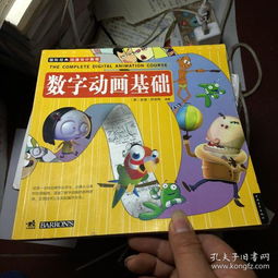 数字动画基础与游戏软件设计制作