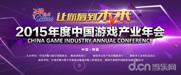 CGIAC 2015聚焦动漫IP游戏改编 以精品化策略引领产业发展